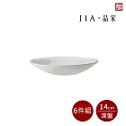 【JIA品家】有無相生 極簡薄瓷工藝 醬料淺碟6件組 14cm