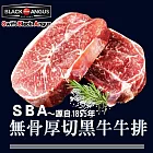 【好神】SBA美國白金級厚切黑牛牛排(140g/片)10片