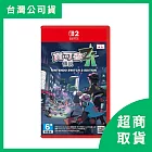 【Nintendo 任天堂】Switch2 NS2 寶可夢傳說 Z-A 中文版 台灣公司貨
