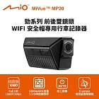 Mio MiVue MP20 勁系列 前後雙鏡頭 WIFI 安全帽專用行車記錄器(送64G卡) 行車紀錄器