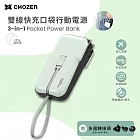 【CHOZEN】 雙線快充口袋行動電源/夜輕黑/淺荷綠/棉霧白(贈轉換插頭) 出國旅行 手機充電-  淺荷綠
