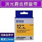 EPSON愛普生 原廠標籤帶 消光霧面系列標籤帶 12mm  LK-4YBJ 黃底黑字