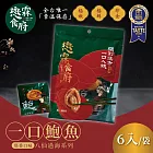 【懋霖食府】醬燒/麻辣/塔香一口鮑魚x2袋(90g/袋) 塔香x2袋