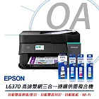 EPSON L6370 高速雙網三合一智慧遙控連續供墨複合機+T03Y100~400四色墨水三組