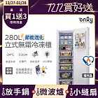 熱銷完售~少量預購中！贈DC變頻小縫扇~【only】節能進化280L無霜冷凍櫃 OU280-M02Z 簡約白福利品(比變頻更省電/節能標章/直立式/贈品市價$1990)  白色