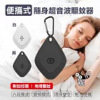 便攜式隨身超音波驅蚊器(4入組) 白色*4