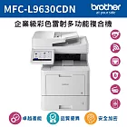 特惠價★brother MFC-L9630CDN 企業級彩色雷射多功能複合機