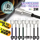 Baseus倍思 鋁合金卡福樂 for iPhone/iPad Lightning(2.4A)充電傳輸線-200cm 白色