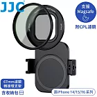 JJC吸磁式Magsafe蘋果Apple手機iPhone 16/15/14系列/17濾鏡轉接環支架CPL偏光鏡套組MFS-CPLK