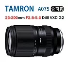 TAMRON 25-200mm F2.8-5.6 Di III VXD G2 騰龍 A075 (俊毅公司貨) For Sony E接環