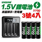 【ineno】3號/AA 恆壓可充式1.5V鋰電池全新特大能量3700mWh4入+(3號/4號通用)液晶鋰充電器