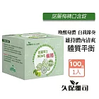 久保雅司 諾麗梅精口含錠2.5公克x100顆/盒 SOD口含錠 青梅精 梅精禮盒 梅精 鹼性食物