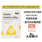久保雅司 義大利原裝 高吸收長效維他命C1000mg 32錠/盒 維生素C 素食可食