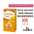 久保雅司 即潤沙棘葉黃素升級版 添加紫蘇油 500mgx30顆X3盒 沙棘果油 透明質酸鈉 游離型葉黃素 藻紅素