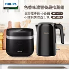 【飛利浦 PHILIPS】鎖香迷你電子鍋-小香鍋(黑)+不鏽鋼快煮壺1.5L(HD3073+HD9389)