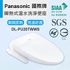Panasonic國際牌瞬熱式溫水洗淨便座 DL-PU20TWWS