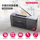 【WONDER 旺德】手提式收錄音機(WS-R17T)