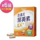台鹽生技 金盞花葉黃素EX+膠囊(30粒x6盒,共180粒)