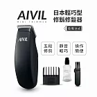 日本AIVIL Mini Trimmer 多功能迷你修鬍修髮器