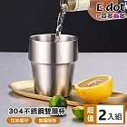【E.dot】超值2入組304不銹鋼300ml雙層隔熱防燙杯
