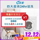 (電子票) 雙12！《活動》【潔衣家】超商送洗第一品牌_限量新客送洗4件券1張(乾洗首選)【受託代銷】