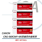 Canon佳能 CRG-069 BK/C/M/Y 原廠四色盒裝碳粉匣 公司貨