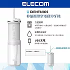 ELECOM DENTNICS伸縮攜帶型電動沖牙機- 白