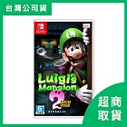 【Nintendo 任天堂】Switch NS 路易吉洋樓2 HD 中文版