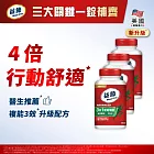 【Move Free益節】葡萄糖胺複能3合1加強錠(150錠X3瓶)