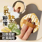加厚超軟雲朵氣墊粉撲(5入組) 綠水滴XL款*5