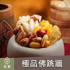 【陽明春天】極品佛跳牆-1650g 1/29~2/4出貨