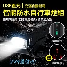 智能USB防水自行車燈組(2入組) 前燈+藍色車尾燈*2