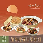 【陽明春天】盈春迎福年菜組 1/22~1/28出貨