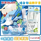 日本Okuchi-溫和清潔口腔防異味隨身包液體牙膏11mlx5入/袋-亮白薄荷(木醣醇口內洗淨液,便攜獨立包裝漱口水,口氣清新潔齒液,無添加研磨劑)