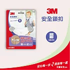 3M 兒童安全鎖系列：安全鎖扣9922  符合歐盟最新19項重金屬檢測標準，用3M最放心