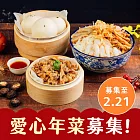 【喜憨兒*年菜溫暖送】2026愛心年菜募集 (您不會收到商品)