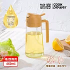 【CookPower鍋寶】噴油/倒油二用玻璃油瓶(GS-460) 黃