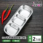 【E.dot】超值2入組304不銹鋼醬料碟 3格款