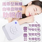 攜帶型無線白噪音除噪助眠儀(2入組) 2入