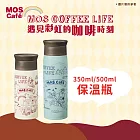 【MOS摩斯漢堡】MOS Café 保溫瓶 (350ml)