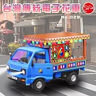 【瑪琍歐玩具】台灣傳統電子花車/D28