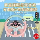 【瑪琍歐玩具】兒童模擬仿真音效方向盤+可愛紅綠燈/2192E-45 粉