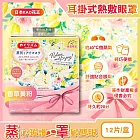 日本KAO花王-約40°C休息時光蒸氣溫感耳掛式熱敷眼罩12片/盒(拋棄式透氣睡前溫潤眼周,自動加溫熱循環眼膜,外出遮光眼罩,溫暖眼部放鬆心情) 香草黃粉