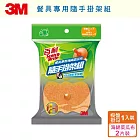 3M 百利菜瓜布隨手掛架組：爐廚專用&餐具專用海綿菜瓜布 、海綿菜瓜布補充包(3入)
