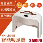 【聲寶SAMPO】陶瓷式智能暖足機 HX-LD02G