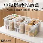 【上手家居】小號磨砂廚房收納盒 3入組(置物盒/零食收納盒/櫥櫃收納盒/把手收納盒/斜口收納盒) 透明
