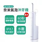 【國際牌Panasonic】奈米氣泡沖牙機 EW-NJ8A-W