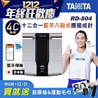 【TANITA】日本製 十二合一藍牙智能八點式體組成計RD-804贈筋膜槍 銀色