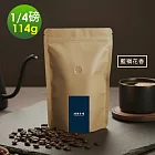 順便幸福-莊園系列-藍嶺花香咖啡豆114gx1袋(1/4磅 中焙 咖啡) 無 藍嶺花香咖啡豆