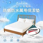 【AGAPE雅家倍】MIT100%防蹣防水透氣全功能床包式保潔墊 雙人5x6.2尺